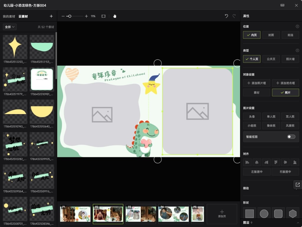 排格子 PageX 随意修改
